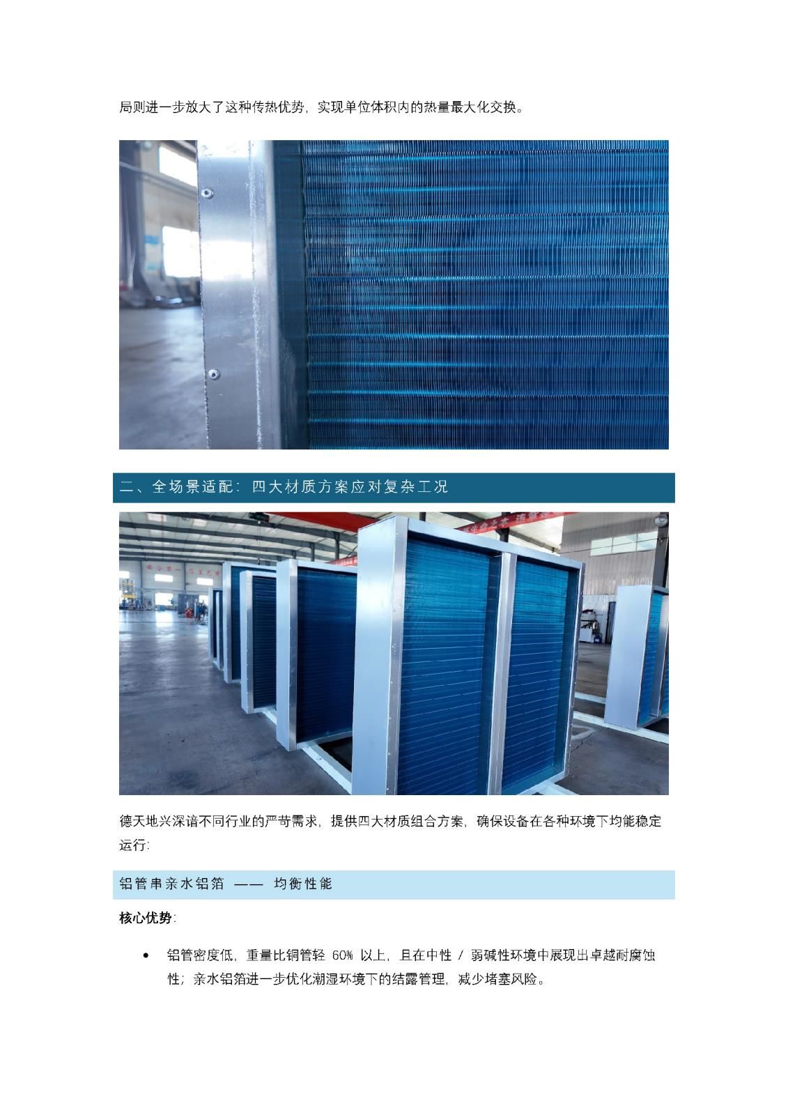【產(chǎn)品介紹】德天地興三維熱管換熱器：空調(diào)系統(tǒng)新排風(fēng)余熱、余冷回收_頁(yè)面_2.jpg