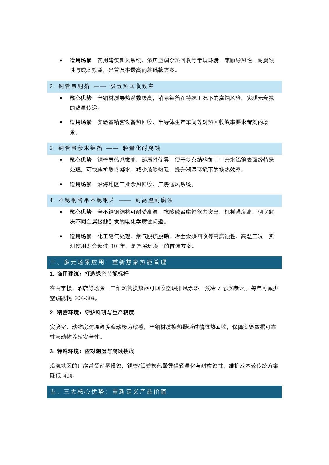 【產(chǎn)品介紹】德天地興三維熱管換熱器：空調(diào)系統(tǒng)新排風(fēng)余熱、余冷回收_頁(yè)面_3.jpg