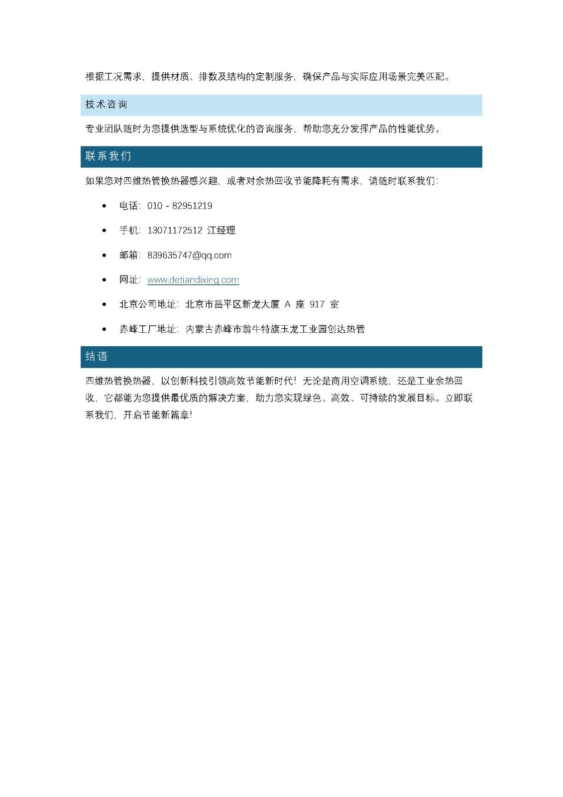 【產(chǎn)品介紹】：四維熱管換熱器：高效節(jié)能的 “綠色引擎”_頁面_4.jpg