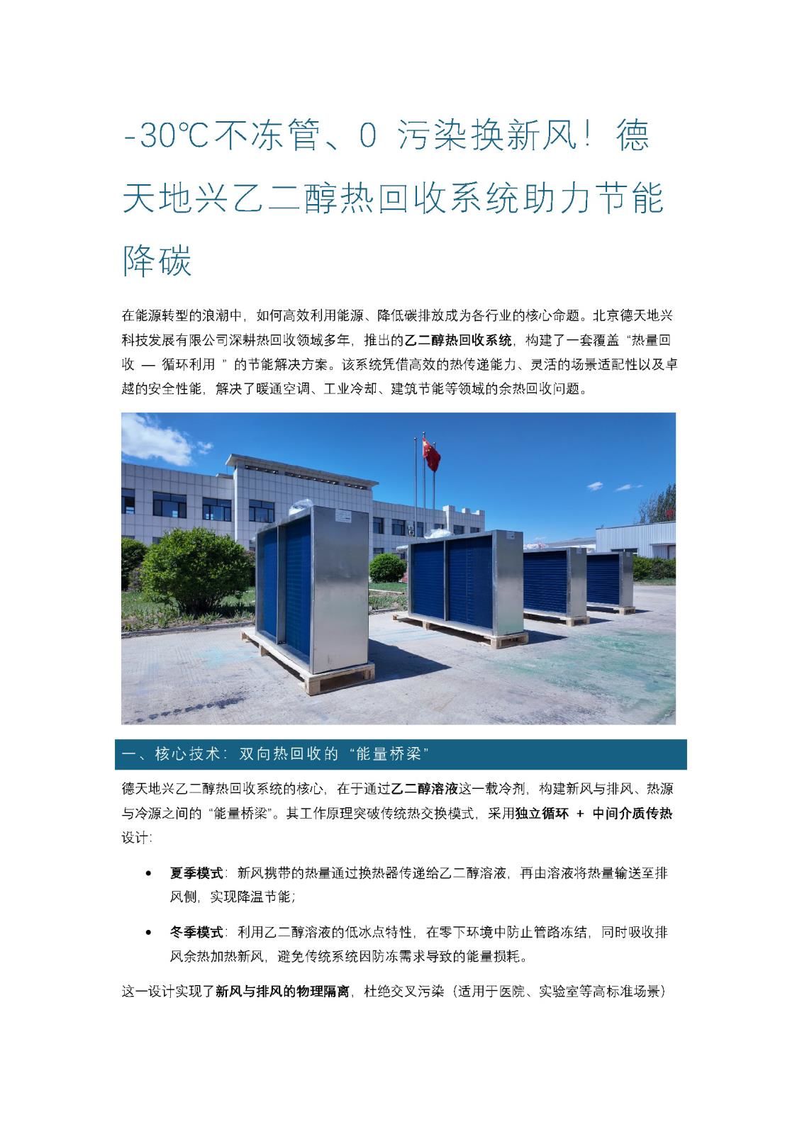 -30℃不凍管、0 污染換新風！德天地興乙二醇熱回收系統(tǒng)助力節(jié)能降碳_頁面_1.jpg