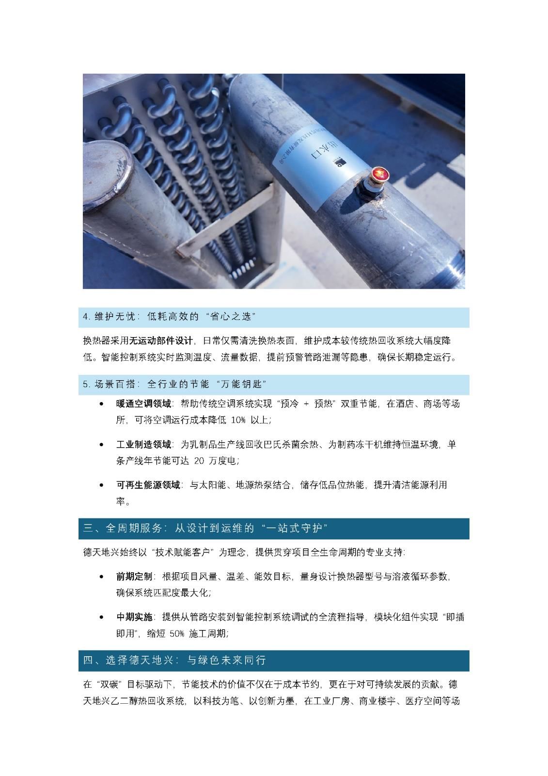 -30℃不凍管、0 污染換新風！德天地興乙二醇熱回收系統(tǒng)助力節(jié)能降碳_頁面_3.jpg