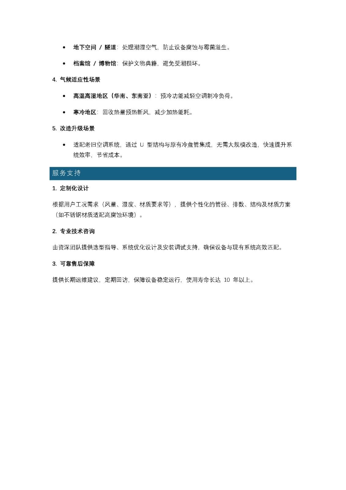 德天地興 U 型除濕熱管 —— 高效節(jié)能空氣處理解決方案_頁面_4.jpg